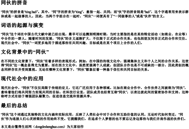 同伙的 的拼音 同伙的 的拼音